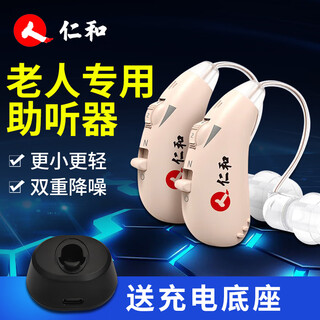 Renhe hearing aids for the elderly, genuine ear, moderate to severe deafness, no noise behind the ear, amplification, charging and noise reduction, binaural model - (available for moderate to severe behind-the-ear deafness) comes with a charging base 
Renhe hearing aids for the elderly, genuine ear, moderate to severe deafness, no noise behind the ear, amplification, charging and noise reduction, binaural model - (available for moderate to severe behind-the-ear deafness) comes with a charging base