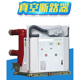 Zhigao zn63a(vs1)-12/630A-20 внутренний высоковольтный вакуумный выключатель с фиксированной ручной тележкой, тип 630A 630A 1P Zhigao zn63a(vs1)-12/630A-20 внутренний высоковольтный вакуумный выключатель с фиксированной ручной тележкой, тип 630A 630A 1P