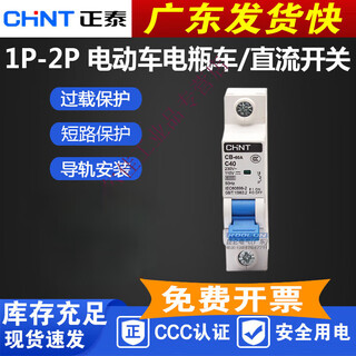 Electric vehicle DC circuit breaker 12V24V48V60V120V air switch B40A air switch 63ADZ47 2P 40A 
Electric vehicle DC circuit breaker 12V24V48V60V120V air switch B40A air switch 63ADZ47 2P 40A