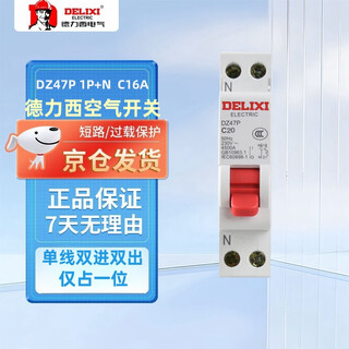 Delixi household air switch 1P small circuit breaker empty double in and double out DZ47P 1P+N 16A 
Delixi household air switch 1P small circuit breaker empty double in and double out DZ47P 1P+N 16A