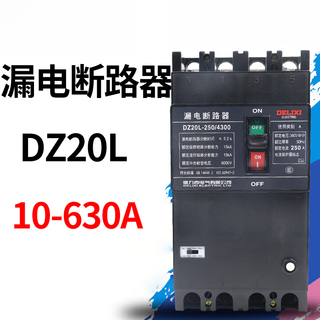 Plastic case leakage circuit breaker DZ20L-250A/4300 four-pole industrial leakage protector 160A 315A 4p 
Plastic case leakage circuit breaker DZ20L-250A/4300 four-pole industrial leakage protector 160A 315A 4p