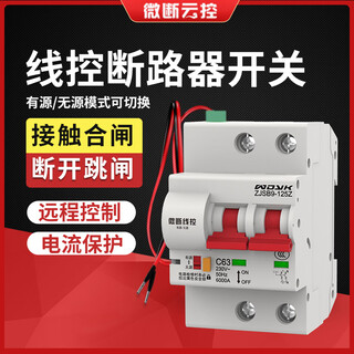 Wire-controlled intelligent circuit breaker air switch wired auxiliary contact control air switch zjsb9-125z 16A 2P 
Wire-controlled intelligent circuit breaker air switch wired auxiliary contact control air switch zjsb9-125z 16A 2P