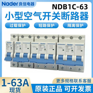 Liangxin Electric NDB1C-63C type D series air switch circuit breaker upgraded version NDB1C-63D type 32A 3P 
Liangxin Electric NDB1C-63C type D series air switch circuit breaker upgraded version NDB1C-63D type 32A 3P