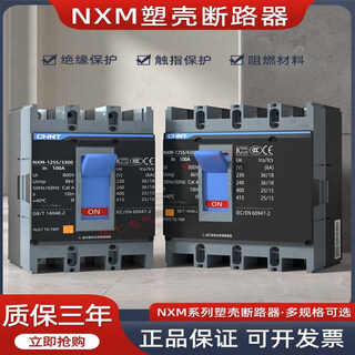 Kunlun molded case circuit breaker NXM-250S/3300 125S160A200A air switch 4300B 4P 63A 3P 
Kunlun molded case circuit breaker NXM-250S/3300 125S160A200A air switch 4300B 4P 63A 3P