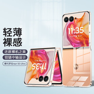 Shell Sister is suitable for Motorola Razr60Pro/50Ultra mobile phone case universal transparent protective case folding screen flip-type full-inclusive anti-fall lens protection model 
Shell Sister is suitable for Motorola Razr60Pro/50Ultra mobile phone case universal transparent protective case folding screen flip-type full-inclusive anti-fall lens protection model