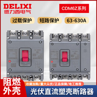 Delixi photovoltaic DC plastic case circuit breaker CDM6Z DC air-opening combiner box DC switch 2p3p4p250a 3P 500v 100A 
Delixi photovoltaic DC plastic case circuit breaker CDM6Z DC air-opening combiner box DC switch 2p3p4p250a 3P 500v 100A
