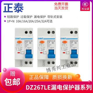 Leakage protector DZ267LE-32 leakage air switch C10A 16 20 25 1P+N 20A 
Leakage protector DZ267LE-32 leakage air switch C10A 16 20 25 1P+N 20A