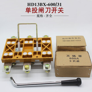Shanghai People's HD13BX-600/31 single-tower rotary knife switch isolating switch center GGD switch knife 600A HD13BX-600/31 purple copper 
Shanghai People's HD13BX-600/31 single-tower rotary knife switch isolating switch center GGD switch knife 600A HD13BX-600/31 purple copper
