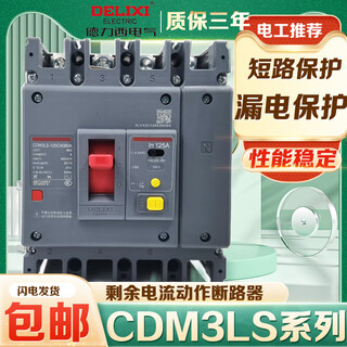 Delixi Electric Delixi CDM3L four-wire air switch with leakage protector plastic case CDM3LS 160A 80A 4p 100A 
Delixi Electric Delixi CDM3L four-wire air switch with leakage protector plastic case CDM3LS 160A 80A 4p 100A