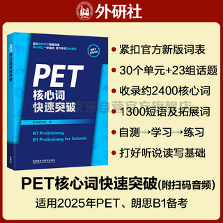 Quick breakthrough in PET core words (with scan code audio) closely follows Cambridge's official new version of the word list. Accurate interpretation + practical example sentences + phrase matching + synchronous exercises. B1Preliminary corresponds to Langsi B1 Quick breakthrough in PET core words (with scan code audio) closely follows Cambridge's official new version of the word list. Accurate interpretation + practical example sentences + phrase matching + synchronous exercises. B1Preliminary corresponds to Langsi B1