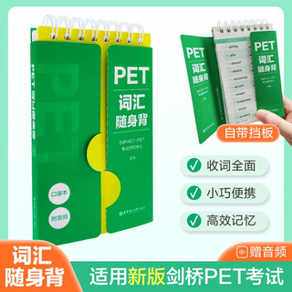 PET Vocabulary Back (Pocket Book. With Audio) 
PET Vocabulary Back (Pocket Book. With Audio)