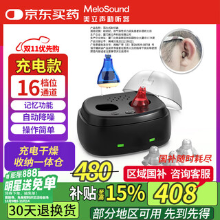 Meilisheng elderly and young people compensate for moderate and severe hearing loss wireless invisible binaural rechargeable in-ear hearing aid CIC 
Meilisheng elderly and young people compensate for moderate and severe hearing loss wireless invisible binaural rechargeable in-ear hearing aid CIC