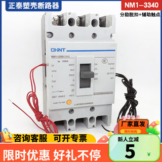 Chint (CHNT) molded case circuit breaker with shunt fire tripping auxiliary 100A NM1-125S/3340 100A 
Chint (CHNT) molded case circuit breaker with shunt fire tripping auxiliary 100A NM1-125S/3340 100A