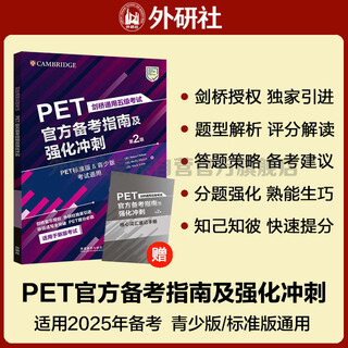 PET official exam preparation guide and enhanced sprint 2nd edition, free core word shorthand manual, Cambridge general five-level exam exam exam, Cambridge authorized, youth version standard version, including answers, listening text (with scan code audio, spoken example video) 
PET official exam preparation guide and enhanced sprint 2nd edition, free core word shorthand manual, Cambridge general five-level exam exam exam, Cambridge authorized, youth version standard version, including answers, listening text (with scan code audio, spoken example video)