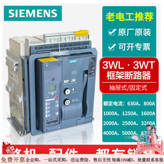 Siemens (SIEMENS) frame circuit breaker 3WT/3WL switch 1000A2500A3 rated current: 630A fixed x3Px3WT series 
Siemens (SIEMENS) frame circuit breaker 3WT/3WL switch 1000A2500A3 rated current: 630A fixed x3Px3WT series