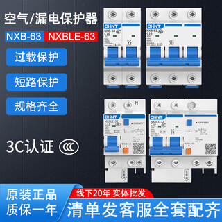 Chint air switch circuit breaker with leakage protector 2P63A air open leakage protection household three-phase leakage switch rated current: 16A air switch: 1P 
Chint air switch circuit breaker with leakage protector 2P63A air open leakage protection household three-phase leakage switch rated current: 16A air switch: 1P