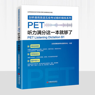 This book is enough for a perfect score in PET listening This book is enough for a perfect score in PET listening