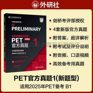 PET New Question Type Official Examination 1 Cambridge General Level 5 Examination, authorized by Cambridge, including answers, super-detailed analysis, and examiner’s evaluation (with code scan audio and spoken sample video) PET New Question Type Official Examination 1 Cambridge General Level 5 Examination, authorized by Cambridge, including answers, super-detailed analysis, and examiner’s evaluation (with code scan audio and spoken sample video)
