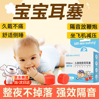 Baodun Tapones para los oídos para bebés, antiruido para dormir, insonorización especial por resonancia magnética para bebés y niños pequeños, tapones para los oídos de barro de silicona para niños, artefacto especial silencioso e insonorizado para bebés para orejas para dormir, anti-intrusión de agua Baodun Tapones para los oídos para bebés, antiruido para dormir, insonorización especial por resonancia magnética para bebés y niños pequeños, tapones para los oídos de barro de silicona para niños, artefacto especial silencioso e insonorizado para bebés para orejas para dormir, anti-intrusión de agua