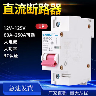 DC circuit breaker 12V24V60V72V96 air switch electric vehicle power-off protector 150A power-off switch 63A 2P 
DC circuit breaker 12V24V60V72V96 air switch electric vehicle power-off protector 150A power-off switch 63A 2P