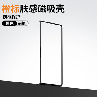Mr. Blue Glazed mobile phone case front frame orange logo skin-like collector's version folding screen front frame black 
Mr. Blue Glazed mobile phone case front frame orange logo skin-like collector's version folding screen front frame black