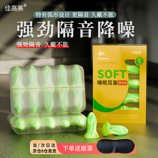 Jiagomei Tapones para los oídos silenciosos, súper insonorizados, cómodos y que hinchan los oídos, dedicados al sueño, para aprender, esponja antirruido, tapones para los oídos reductores de ruido, máscaras para los ojos, modelo profesional suave mejorado, 5 par/caja Jiagomei Tapones para los oídos silenciosos, súper insonorizados, cómodos y que hinchan los oídos, dedicados al sueño, para aprender, esponja antirruido, tapones para los oídos reductores de ruido, máscaras para los ojos, modelo profesional suave mejorado, 5 par/caja