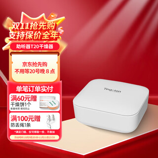 Tinggongchang hearing aid battery white card A10/A13/A312/A675 universal original battery hearing aid accessories t20 hearing aid drying box + quick drying + original plug 
Tinggongchang hearing aid battery white card A10/A13/A312/A675 universal original battery hearing aid accessories t20 hearing aid drying box + quick drying + original plug