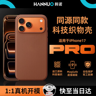 Hannuo is suitable for Apple 17promax mobile phone case, new iphone17promax protective cover, technical fabric woven case, MagSafe magnetic anti-fall 17 protective case, ocher brown 
Hannuo is suitable for Apple 17promax mobile phone case, new iphone17promax protective cover, technical fabric woven case, MagSafe magnetic anti-fall 17 protective case, ocher brown