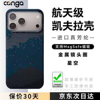 CONGA is suitable for Apple iPhone17promax mobile phone case, Kevlar aramid fiber protective cover, all-inclusive ultra-thin anti-fall Galaxy magnetic fine metal ring fire CONGA is suitable for Apple iPhone17promax mobile phone case, Kevlar aramid fiber protective cover, all-inclusive ultra-thin anti-fall Galaxy magnetic fine metal ring fire