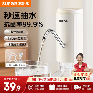 SUPOR suministro de agua agua embotellada bomba de agua automática absorbente de agua antibacteriano agua mineral eléctrica dispensador de agua a presión bomba dispensadora de agua SUPOR suministro de agua agua embotellada bomba de agua automática absorbente de agua antibacteriano agua mineral eléctrica dispensador de agua a presión bomba dispensadora de agua