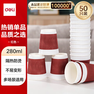 Deli Vaso de papel/vaso de agua desechable de 280 ml, corrugado grueso antideslizante de tres capas, rojo, 50 piezas Deli Vaso de papel/vaso de agua desechable de 280 ml, corrugado grueso antideslizante de tres capas, rojo, 50 piezas
