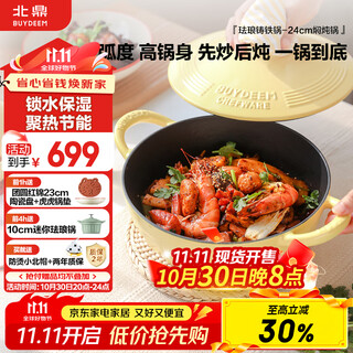 Beiding (Buydeem) enamel pot cast iron pot stewing pot induction cooker gas stove black enamel 24cm small goose yellow 
Beiding (Buydeem) enamel pot cast iron pot stewing pot induction cooker gas stove black enamel 24cm small goose yellow
