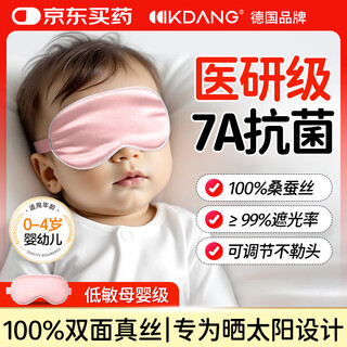 KDANG Antifaz de seda para bebé para exposición al sol, ictericia, sueño infantil, protección especial para recién nacidos, azul, rosa claro KDANG Antifaz de seda para bebé para exposición al sol, ictericia, sueño infantil, protección especial para recién nacidos, azul, rosa claro