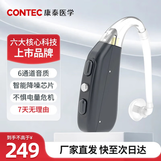 CONTEC Kangtai Medical Intelligent Noise Reduction Hearing Aid Care for the Elderly CMS11A CMS11A (behind-the-ear hearing aid) 
CONTEC Kangtai Medical Intelligent Noise Reduction Hearing Aid Care for the Elderly CMS11A CMS11A (behind-the-ear hearing aid)