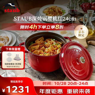 Staub French imported enamel cast iron pot double-eared soup cooking pot deep stew pot cherry red 24cm 40501-485 Staub French imported enamel cast iron pot double-eared soup cooking pot deep stew pot cherry red 24cm 40501-485