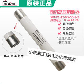 Cooper fuse XRNP1-12/0.5-50-1-2 0.5A 1A 2A 7.2KV Cooper XRNP1-12KV/0.5A194*25mm 
Cooper fuse XRNP1-12/0.5-50-1-2 0.5A 1A 2A 7.2KV Cooper XRNP1-12KV/0.5A194*25mm