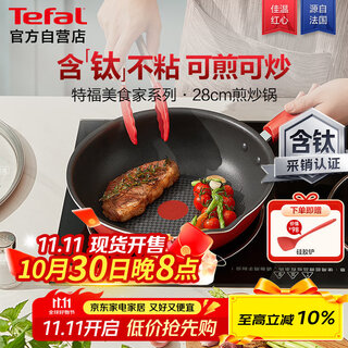 TEFAL (Tefal) Wok Hogar Pan con sartén antiadherente Freing 28 cm Wok Inducción Cabacher estufa de gas Titanio universal TEFAL (Tefal) Wok Hogar Pan con sartén antiadherente Freing 28 cm Wok Inducción Cabacher estufa de gas Titanio universal