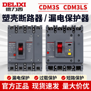 Delixi CDM3S air switch CDM3Ls household leakage protection air switch with leakage household electric gate leakage protector 4P 40A 
Delixi CDM3S air switch CDM3Ls household leakage protection air switch with leakage household electric gate leakage protector 4P 40A
