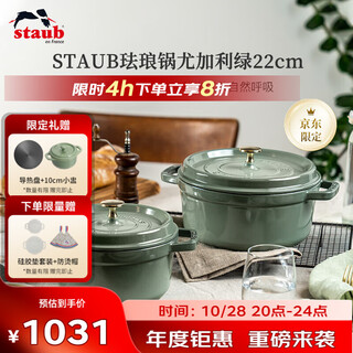 Staub (staub) imported enamel cast iron pot double ear pot soup pot cooking pot Eucalyptus green 22cm 1025321 
Staub (staub) imported enamel cast iron pot double ear pot soup pot cooking pot Eucalyptus green 22cm 1025321