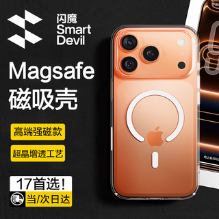 Flash Magic is suitable for Apple iPhone17promax mobile phone case Apple 17promax protective case Magsafe magnetic charging ultra-thin transparent anti-fall lens full-cover simple 
Flash Magic is suitable for Apple iPhone17promax mobile phone case Apple 17promax protective case Magsafe magnetic charging ultra-thin transparent anti-fall lens full-cover simple