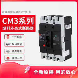 Changshu spot CM3-250 switch series molded case circuit breaker 63/100/160/400/630/800L type 3P CM3-250L/level 180A 4300B 
Changshu spot CM3-250 switch series molded case circuit breaker 63/100/160/400/630/800L type 3P CM3-250L/level 180A 4300B