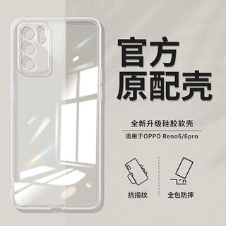 OPPO original Reno6 mobile phone case Reno6Pro silicone HD transparent full-inclusive simple anti-fall soft shell protection Full-inclusive lens HD ice-transparent shell 1 package OPPOReno6 OPPO original Reno6 mobile phone case Reno6Pro silicone HD transparent full-inclusive simple anti-fall soft shell protection Full-inclusive lens HD ice-transparent shell 1 package OPPOReno6