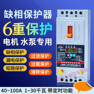 Motor phase loss comprehensive protection switch circuit breaker three-phase 380V water pump phase loss overload leakage water pump protector 3P 40A 
Motor phase loss comprehensive protection switch circuit breaker three-phase 380V water pump phase loss overload leakage water pump protector 3P 40A