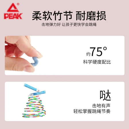 Peak PEAK bamboo skipping rope children primary and secondary school students skipping rope can be adjusted 2.8 meters adjustable pink Peak PEAK bamboo skipping rope children primary and secondary school students skipping rope can be adjusted 2.8 meters adjustable pink