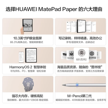 Huawei ink screen tablet HUAWEI MatePad Paper 10.3 inches electronic paper book reader e-book electronic notebook 6G+128GB WIFI brocade white Huawei ink screen tablet HUAWEI MatePad Paper 10.3 inches electronic paper book reader e-book electronic notebook 6G+128GB WIFI brocade white