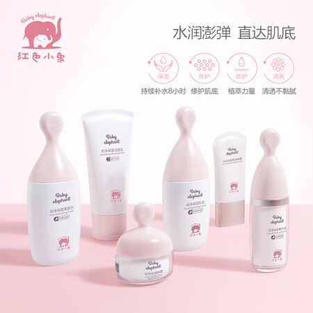 Red elephant pregnant women moisturizing skin care product set, cleansing moisturizing lotion essence eye cream, pure moisturizing exclusive gift box six-piece set Red elephant pregnant women moisturizing skin care product set, cleansing moisturizing lotion essence eye cream, pure moisturizing exclusive gift box six-piece set