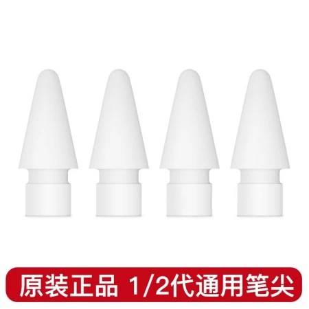 Apple Pencil nib Apple nib original 1st generation 2nd generation pen replacement stylus second generation stylus accessories spare nib set 4 pack white Apple Pencil nib Apple nib original 1st generation 2nd generation pen replacement stylus second generation stylus accessories spare nib set 4 pack white