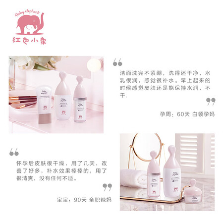 Red elephant pregnant women moisturizing skin care product set, cleansing moisturizing lotion essence eye cream, pure moisturizing exclusive gift box six-piece set Red elephant pregnant women moisturizing skin care product set, cleansing moisturizing lotion essence eye cream, pure moisturizing exclusive gift box six-piece set