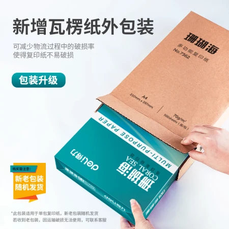 Powerful deli coral sea A4 printing paper 70g g 500 sheets a pack of single pack copy paper Jingdong pin crown series double-sided draft paper 7362 Powerful deli coral sea A4 printing paper 70g g 500 sheets a pack of single pack copy paper Jingdong pin crown series double-sided draft paper 7362