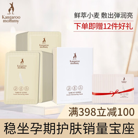 Kangaroo mother Maternity mask Maternity moisturizing facial mask Breastfeeding facial care Maternal skin care products Breastfeeding cosmetics 20-piece wheat box mask Kangaroo mother Maternity mask Maternity moisturizing facial mask Breastfeeding facial care Maternal skin care products Breastfeeding cosmetics 20-piece wheat box mask